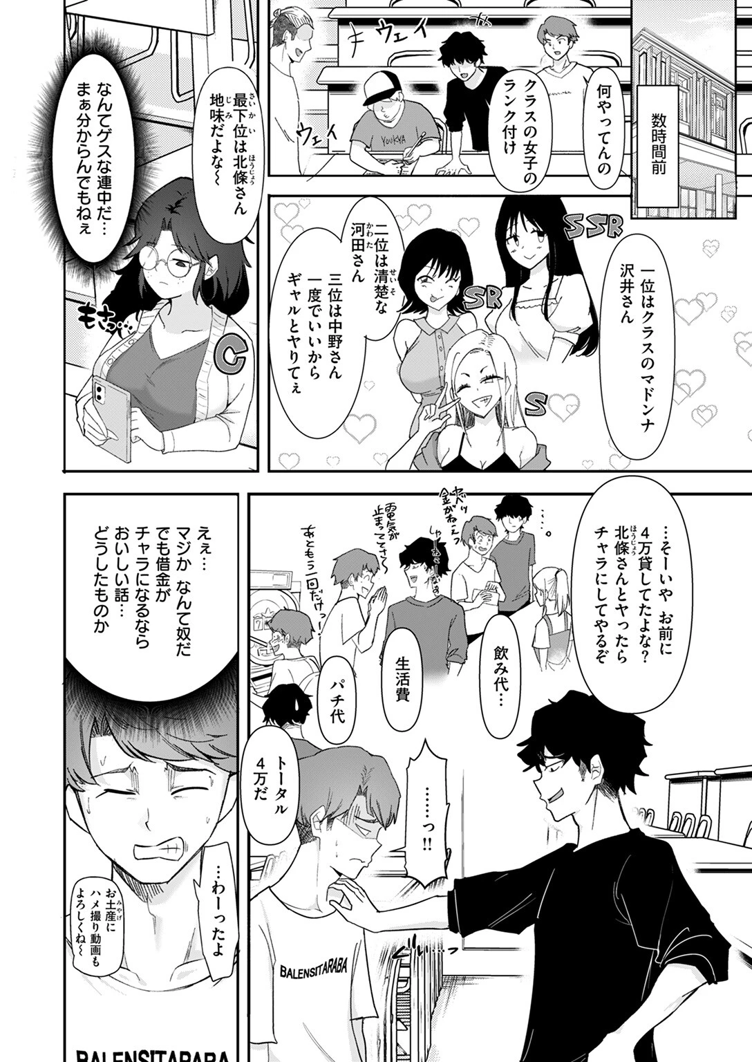 COMIC失楽天 2025年01月号ページ36