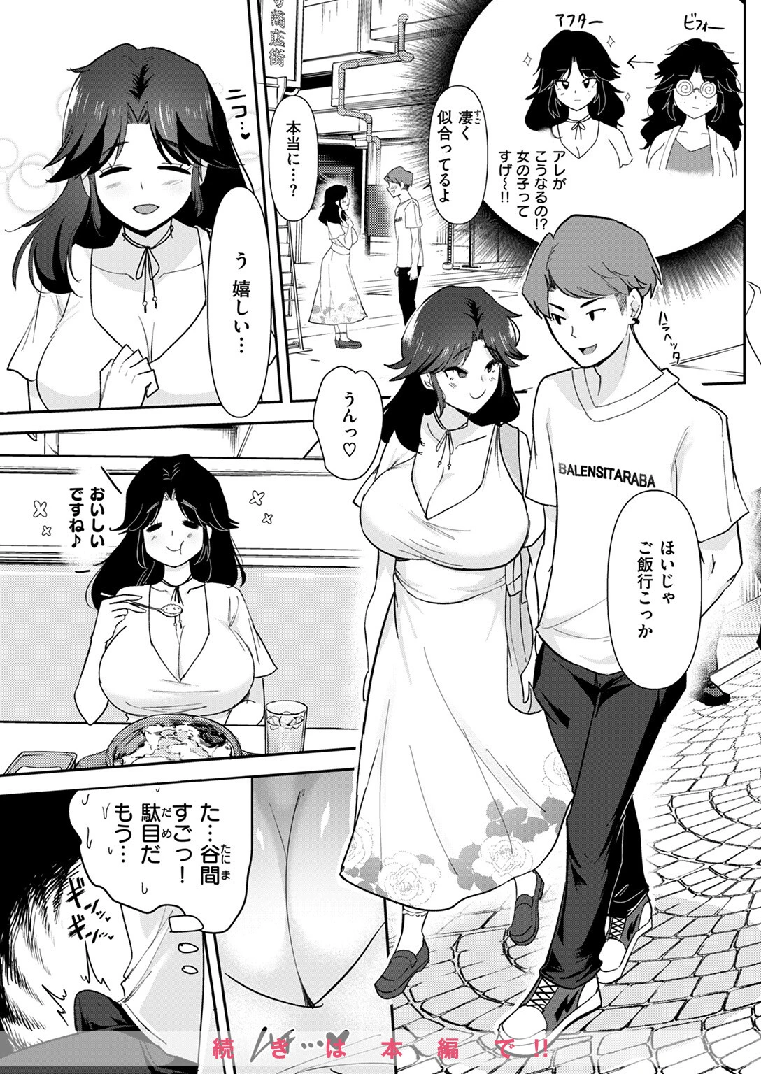 COMIC失楽天 2025年01月号ページ38
