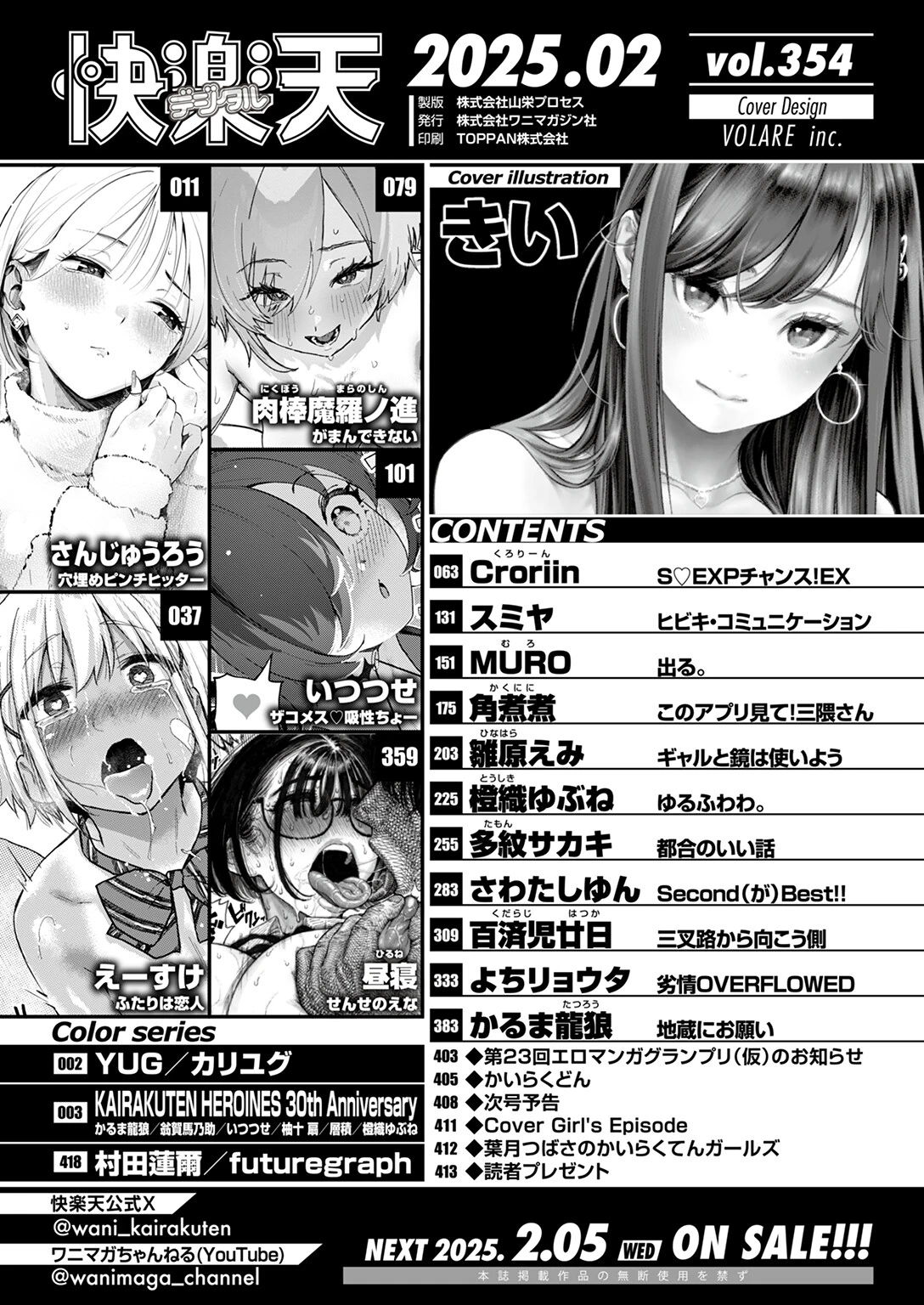 COMIC快楽天 2025年02月号ページ2
