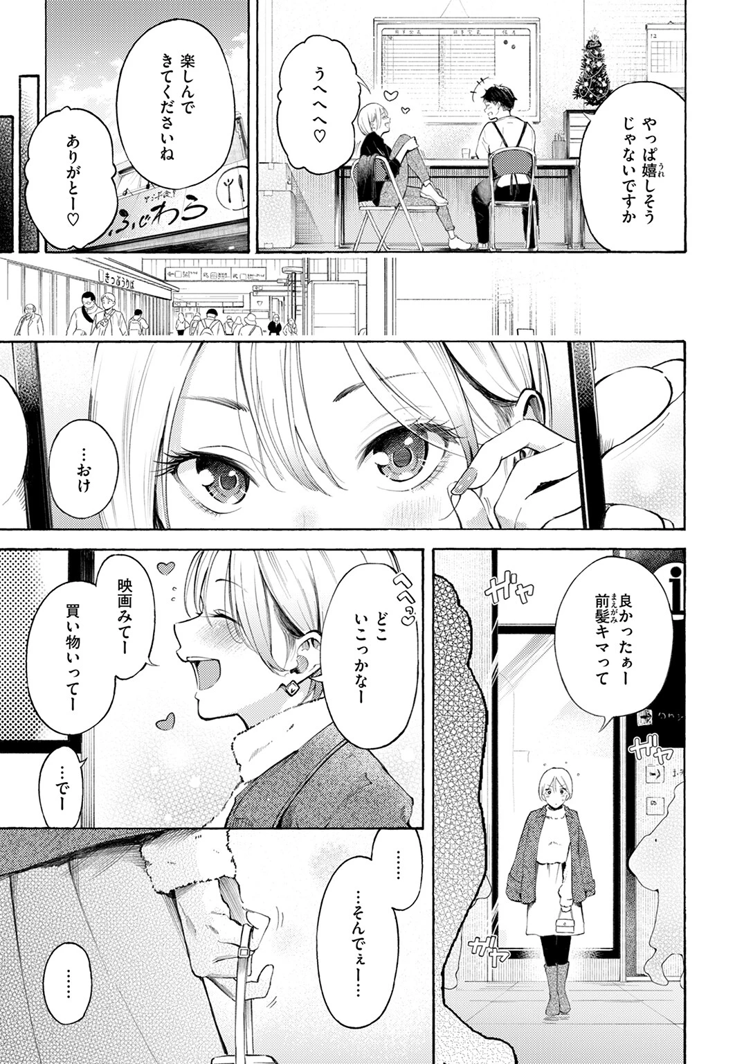 COMIC快楽天 2025年02月号ページ5