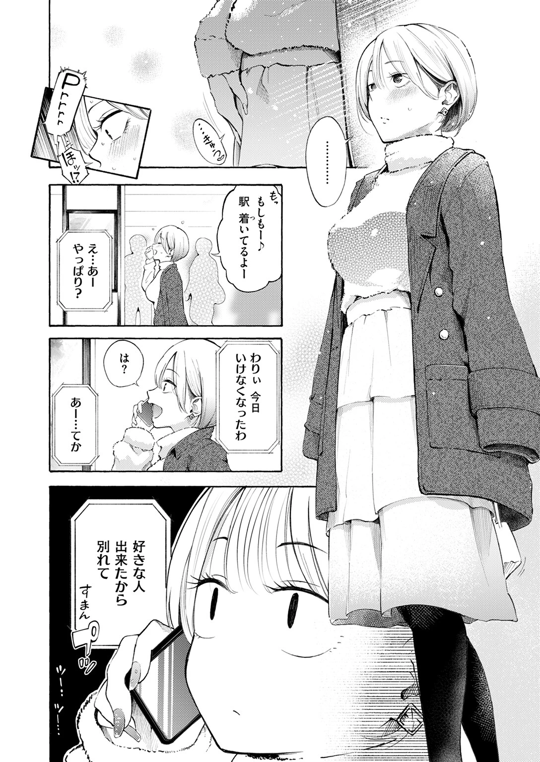 COMIC快楽天 2025年02月号ページ6