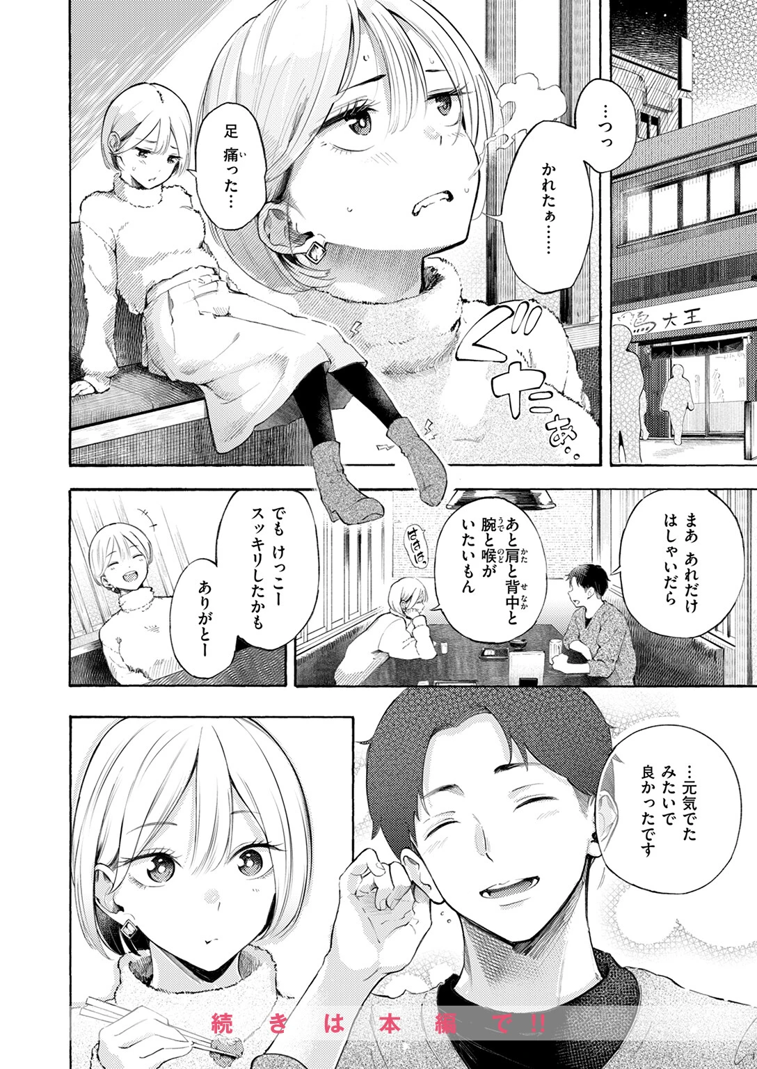 COMIC快楽天 2025年02月号ページ10