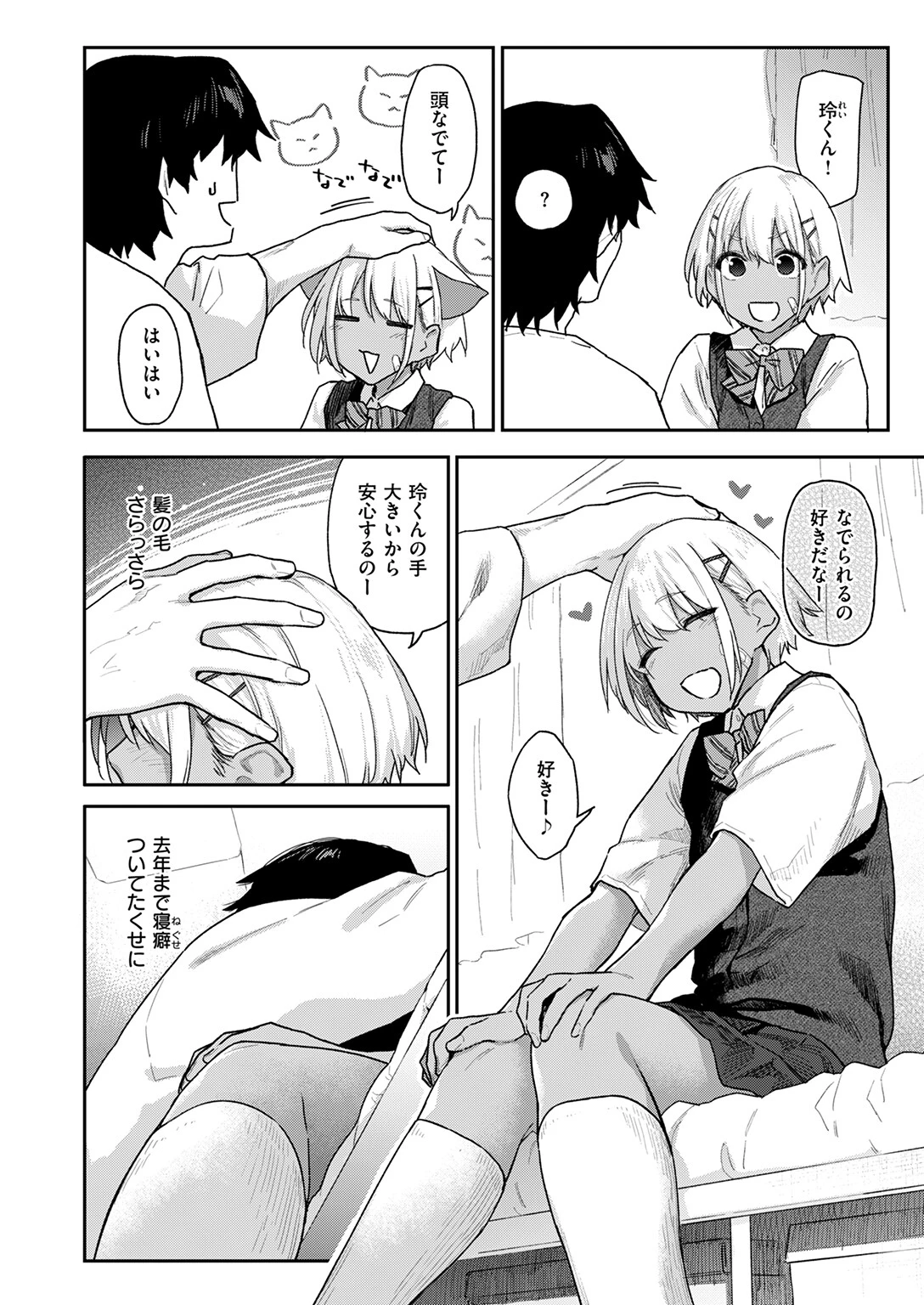 COMIC快楽天 2025年02月号ページ14