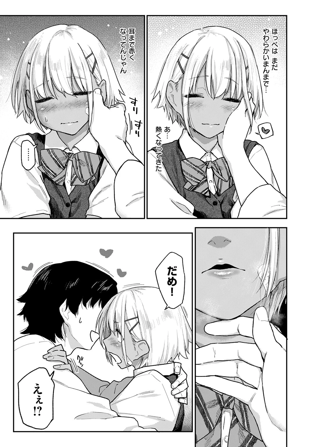 COMIC快楽天 2025年02月号ページ15