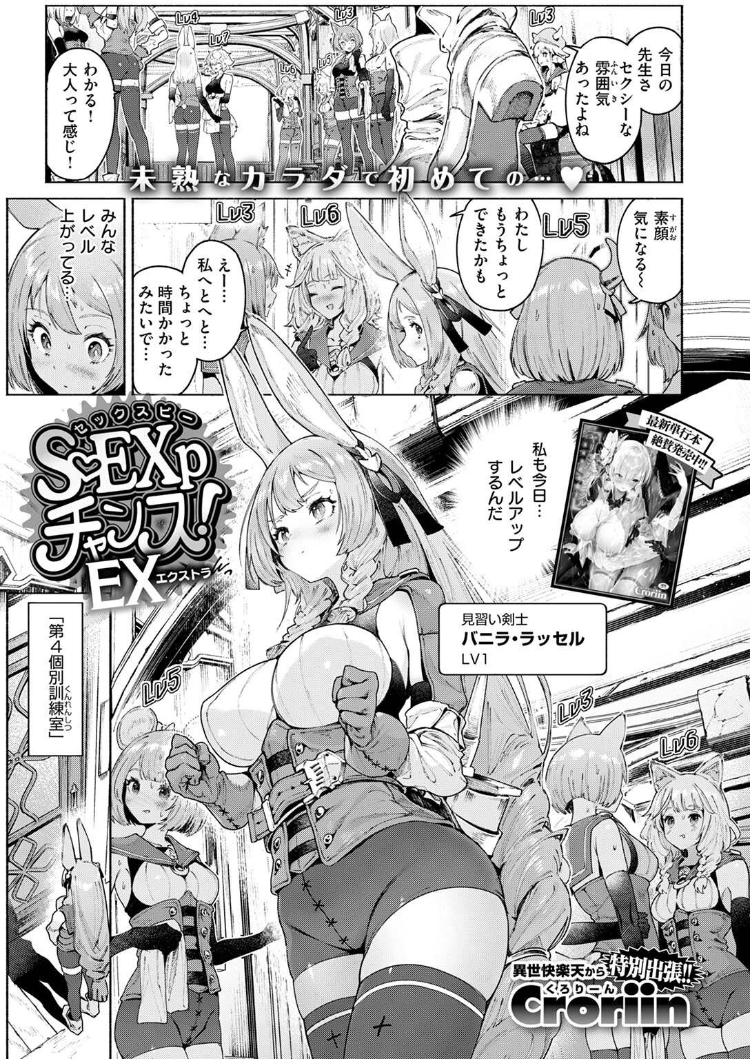 COMIC快楽天 2025年02月号ページ19