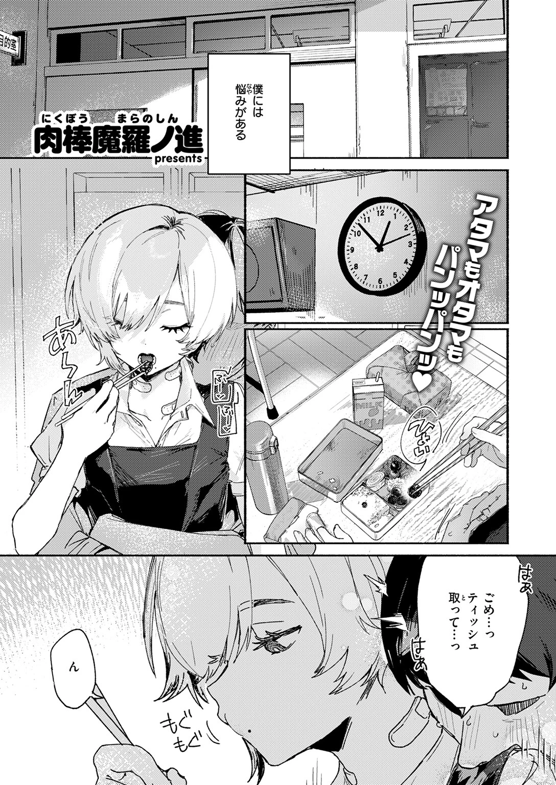 COMIC快楽天 2025年02月号ページ23
