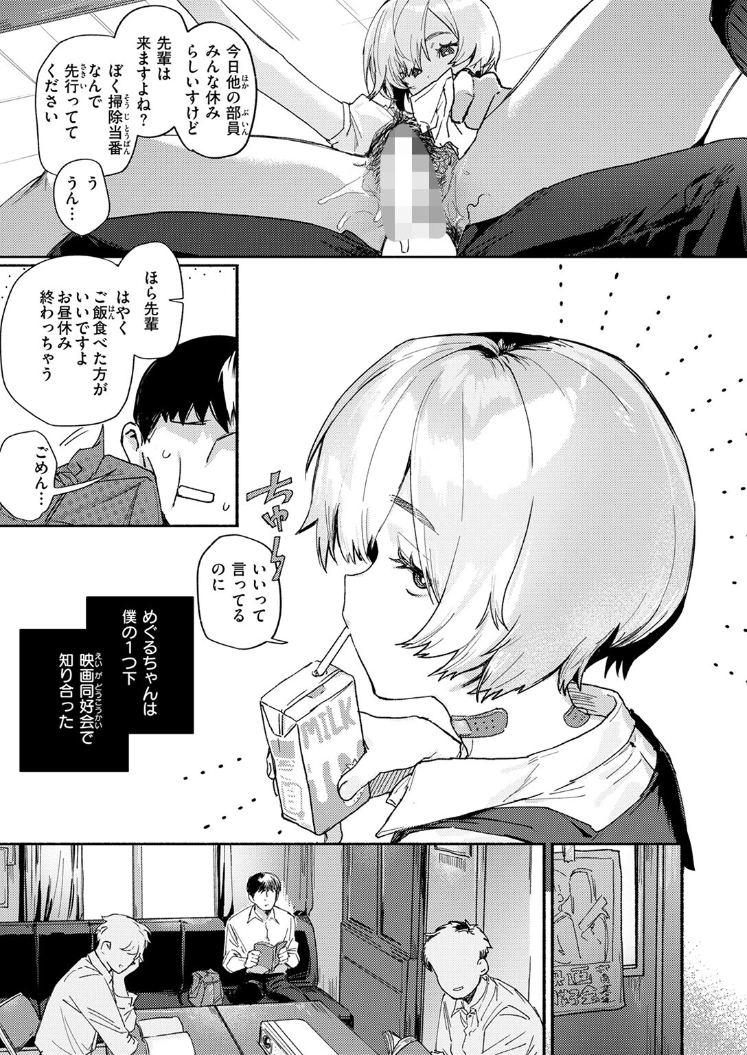 COMIC快楽天 2025年02月号ページ25