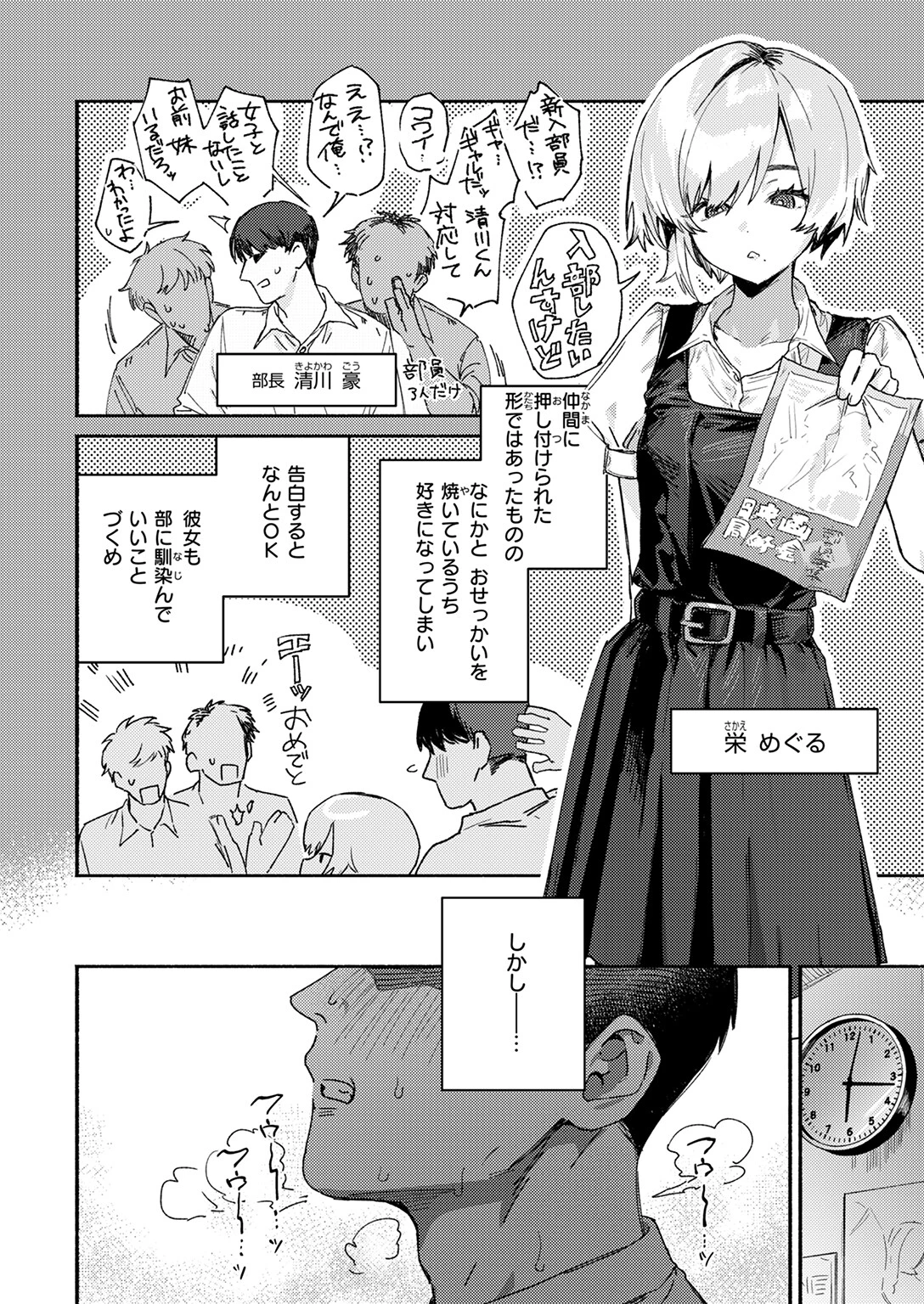 COMIC快楽天 2025年02月号ページ26