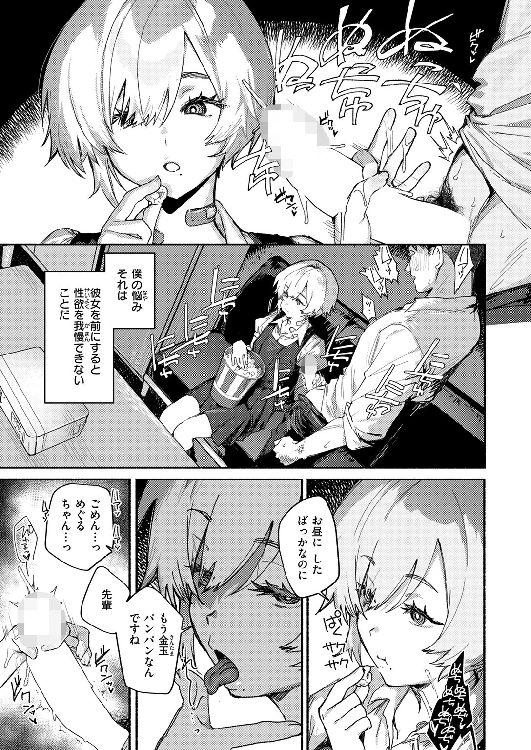 COMIC快楽天 2025年02月号ページ27