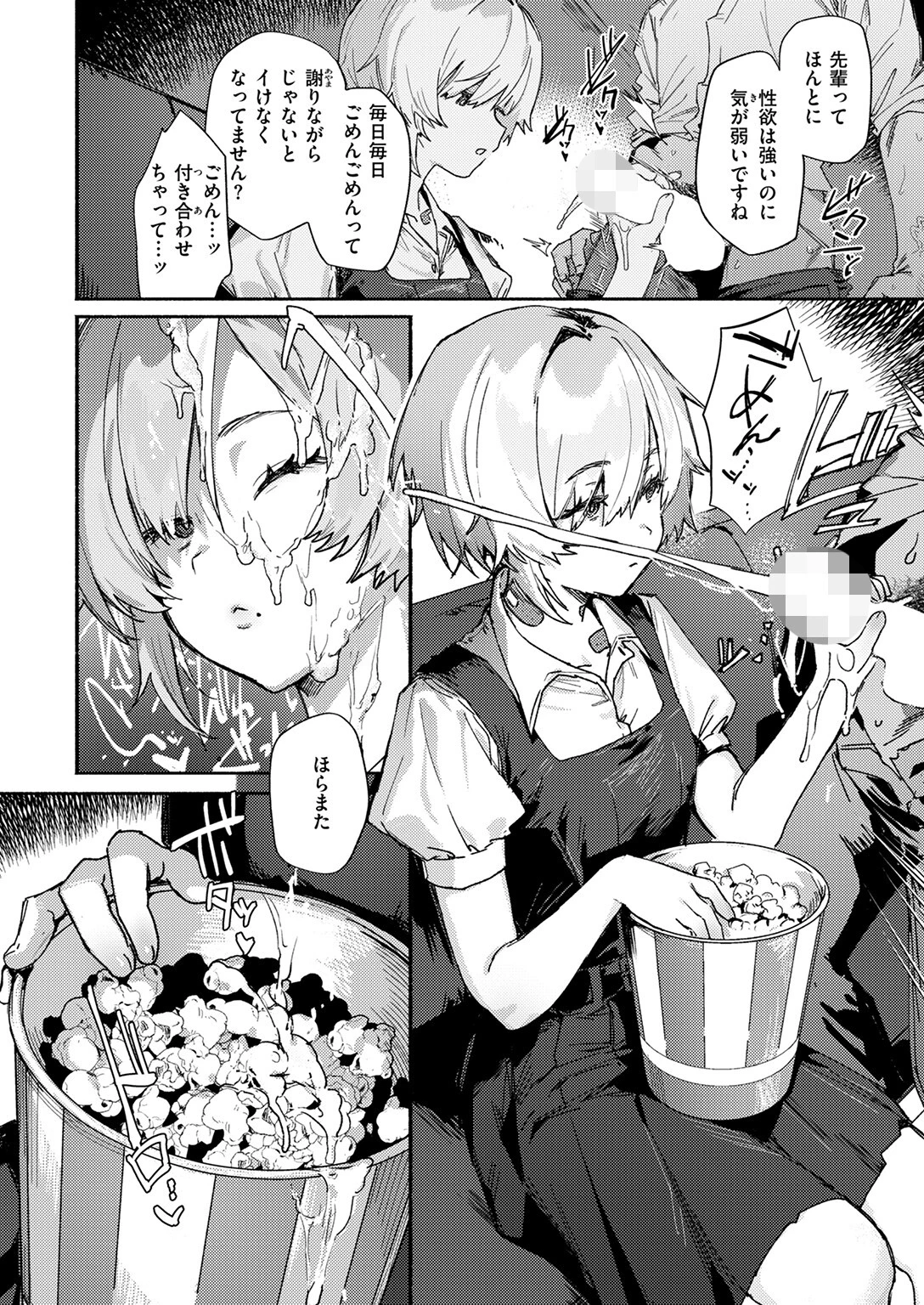COMIC快楽天 2025年02月号ページ28