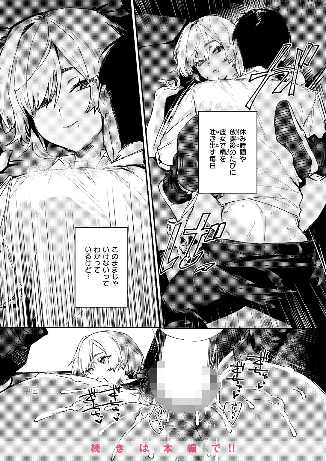 COMIC快楽天 2025年02月号ページ30