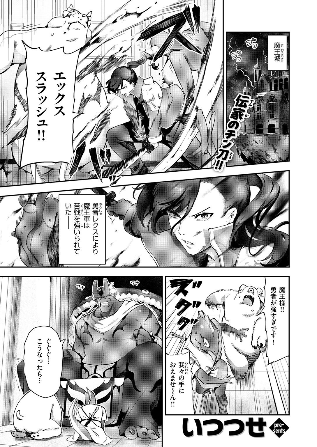 COMIC快楽天 2025年02月号ページ31