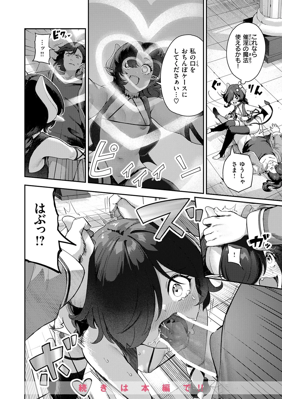 COMIC快楽天 2025年02月号ページ38