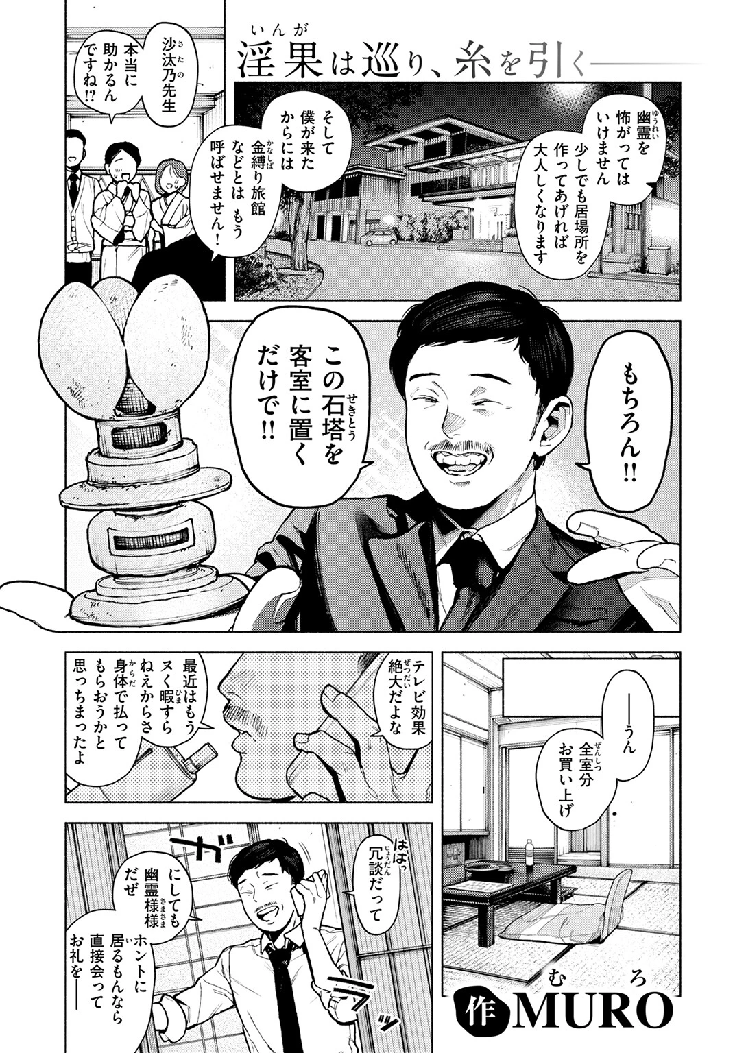 COMIC快楽天 2025年02月号ページ43