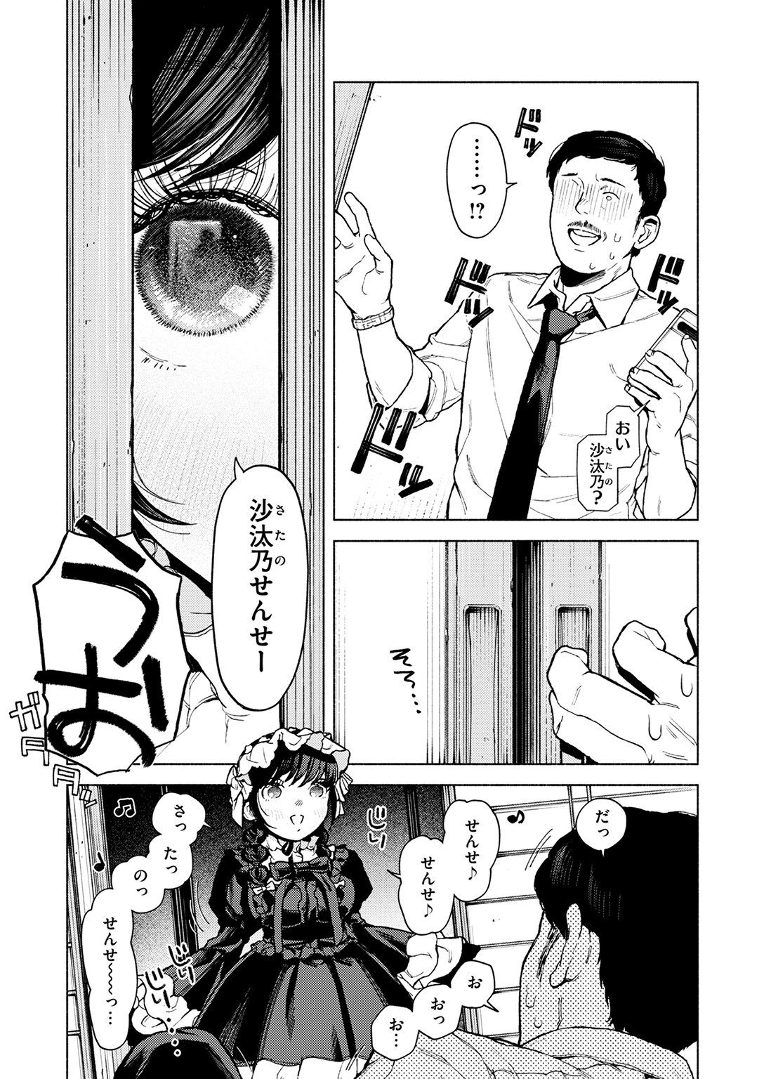 COMIC快楽天 2025年02月号ページ45