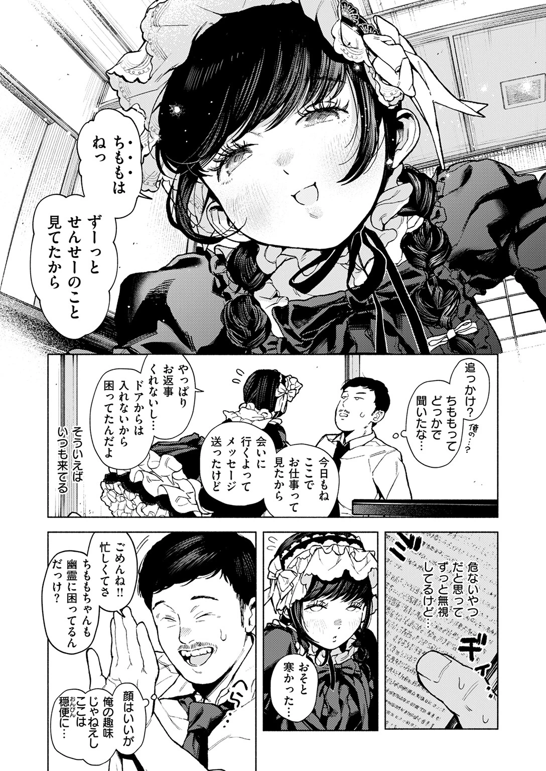 COMIC快楽天 2025年02月号ページ47