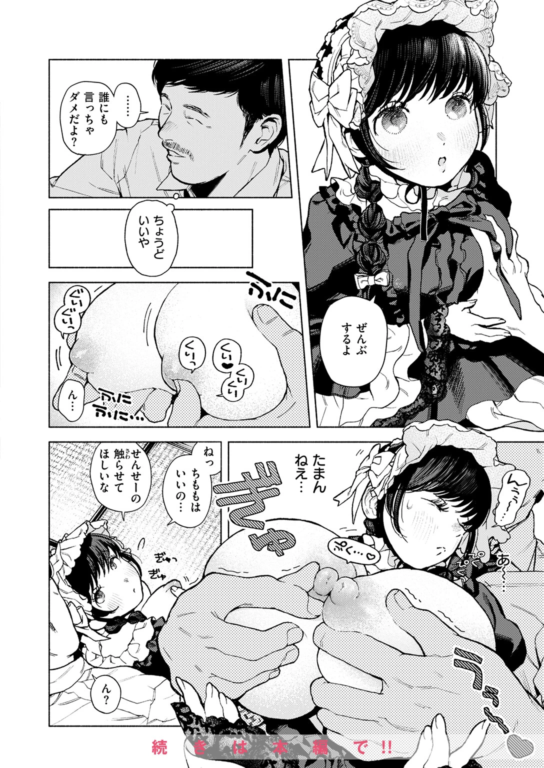 COMIC快楽天 2025年02月号ページ50