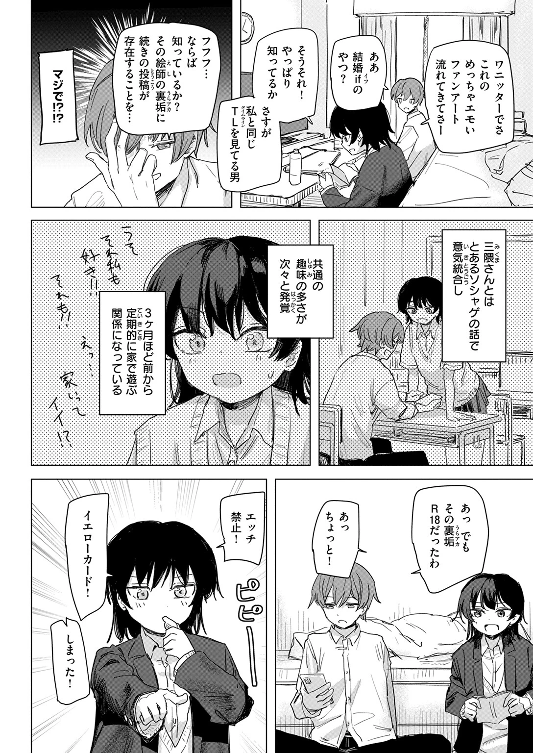 COMIC快楽天 2025年02月号ページ54