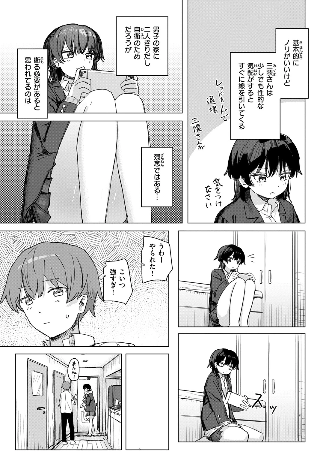COMIC快楽天 2025年02月号ページ55