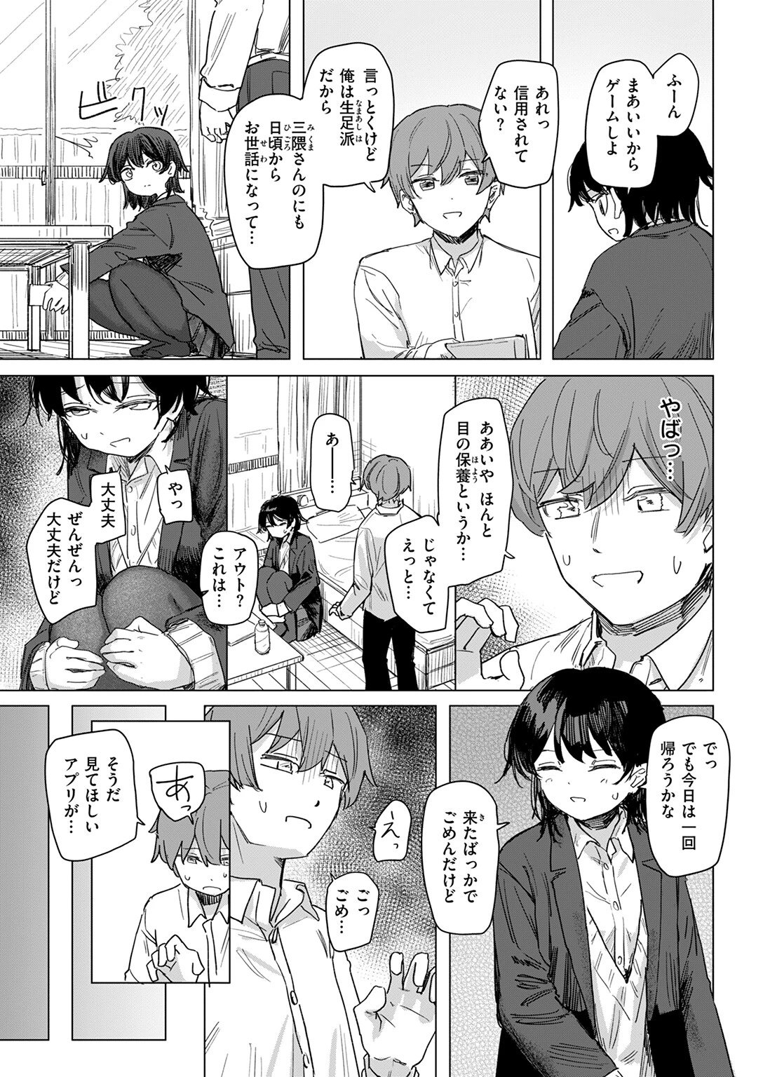 COMIC快楽天 2025年02月号ページ57
