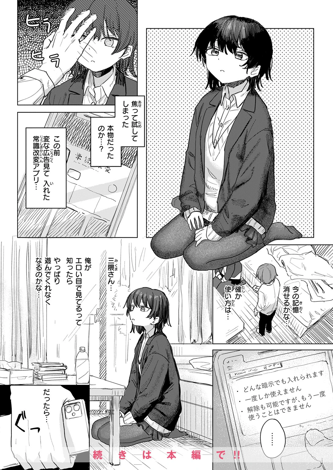 COMIC快楽天 2025年02月号ページ58