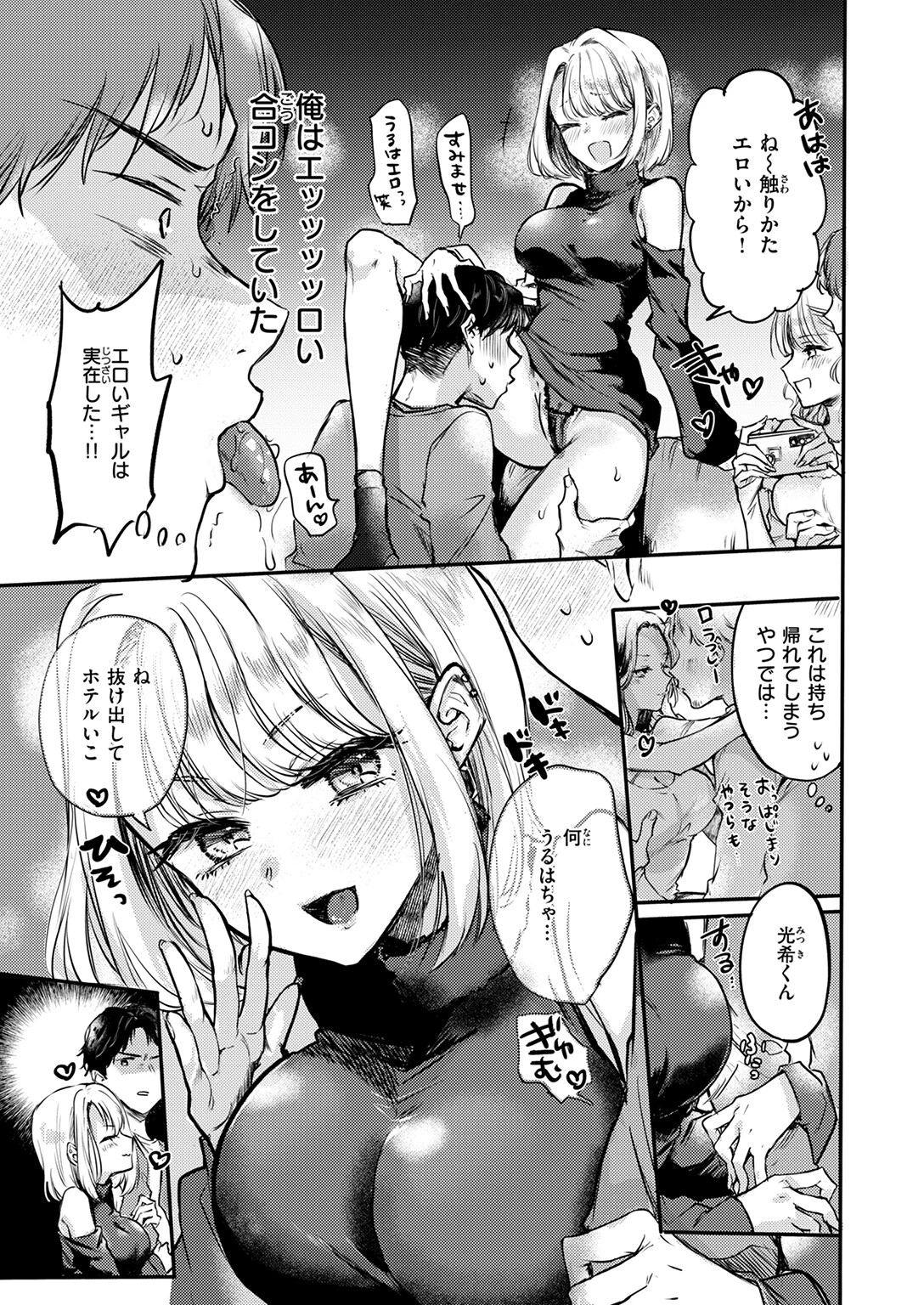 COMIC快楽天 2025年02月号ページ61