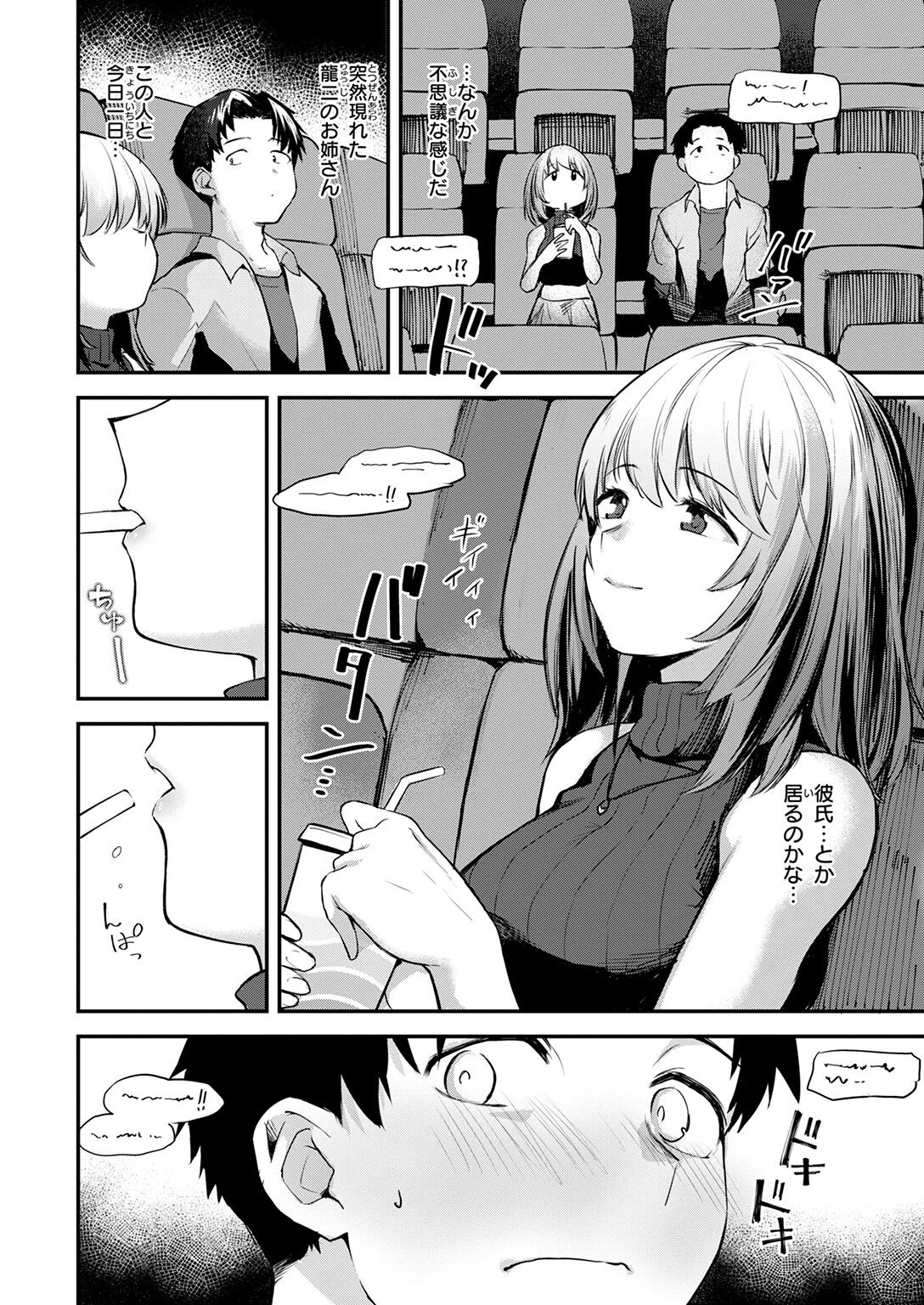 COMIC快楽天 2025年02月号ページ72