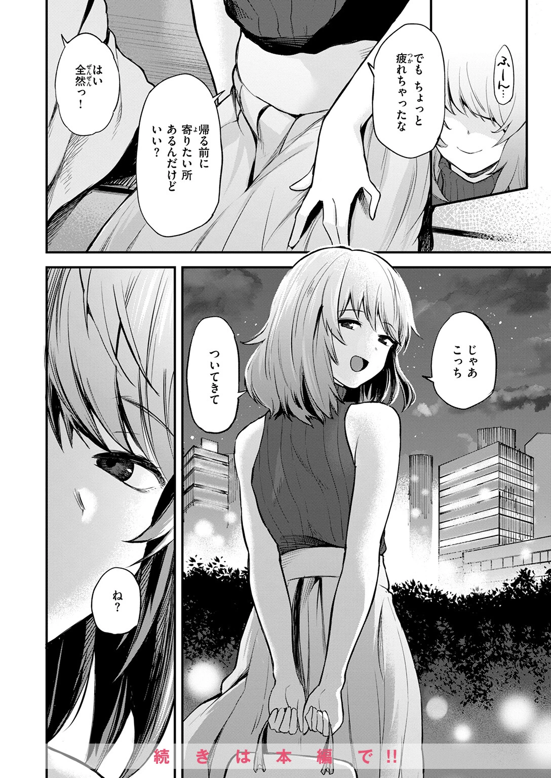 COMIC快楽天 2025年02月号ページ74
