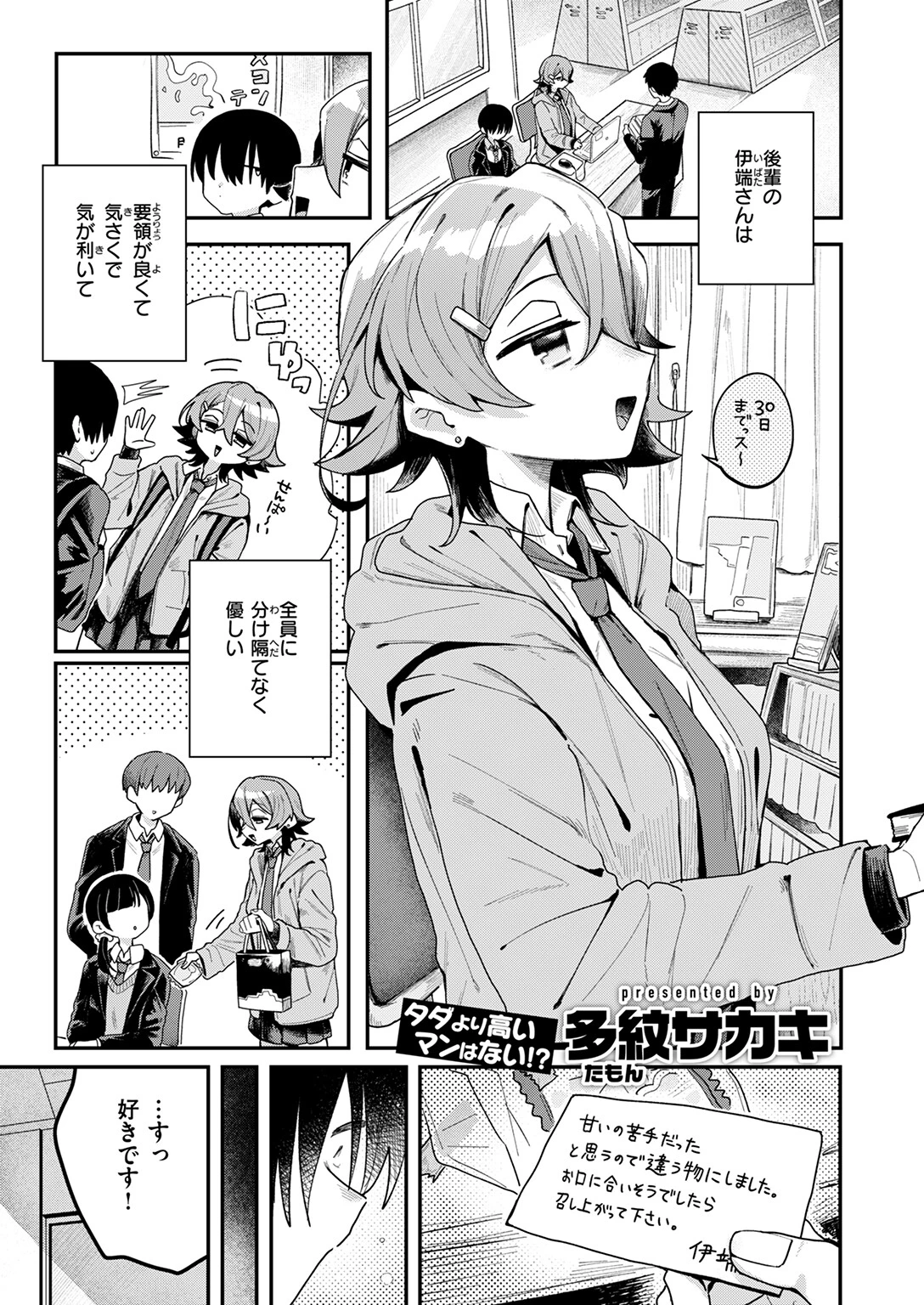 COMIC快楽天 2025年02月号ページ75