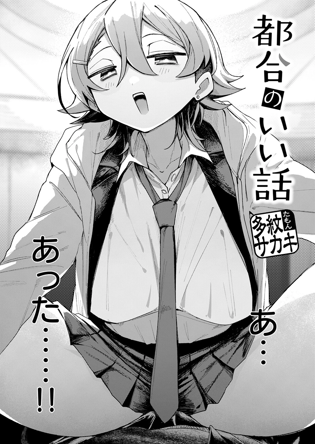 COMIC快楽天 2025年02月号ページ78