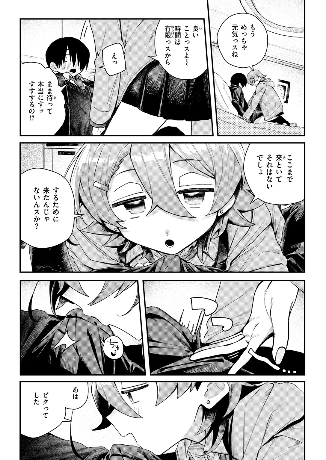 COMIC快楽天 2025年02月号ページ79