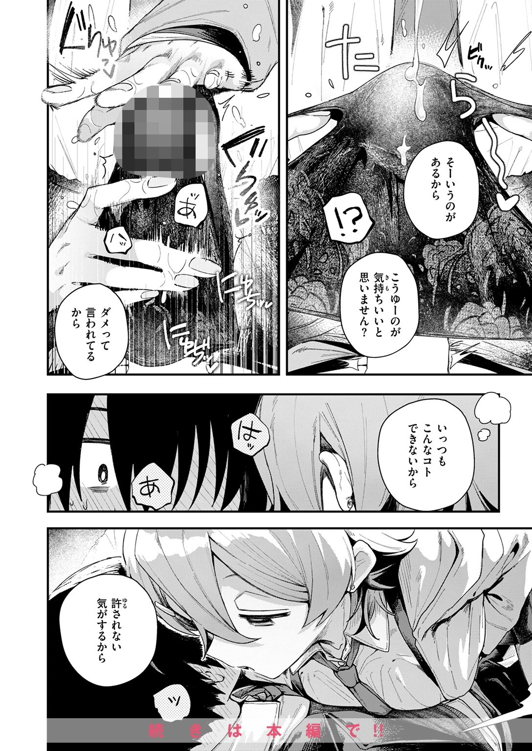 COMIC快楽天 2025年02月号ページ82