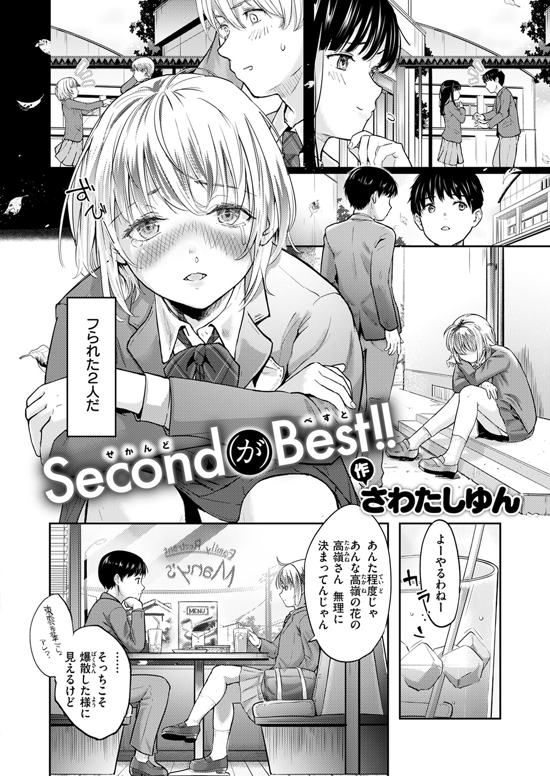COMIC快楽天 2025年02月号ページ84