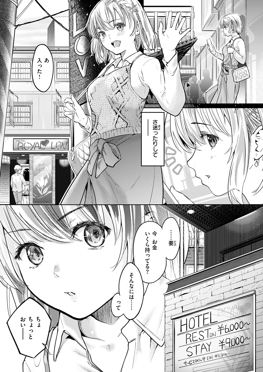 COMIC快楽天 2025年02月号ページ87
