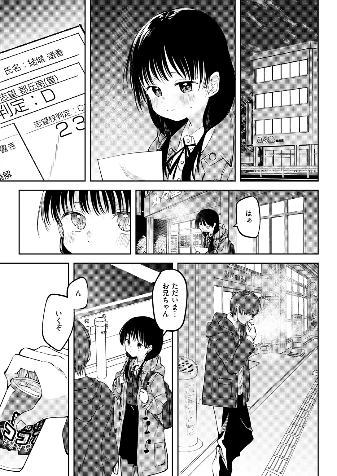 COMIC快楽天 2025年02月号ページ93