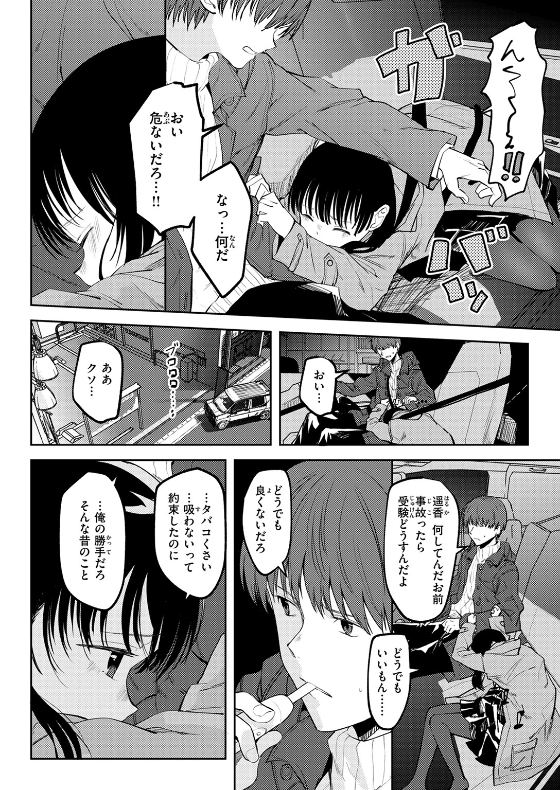 COMIC快楽天 2025年02月号ページ96