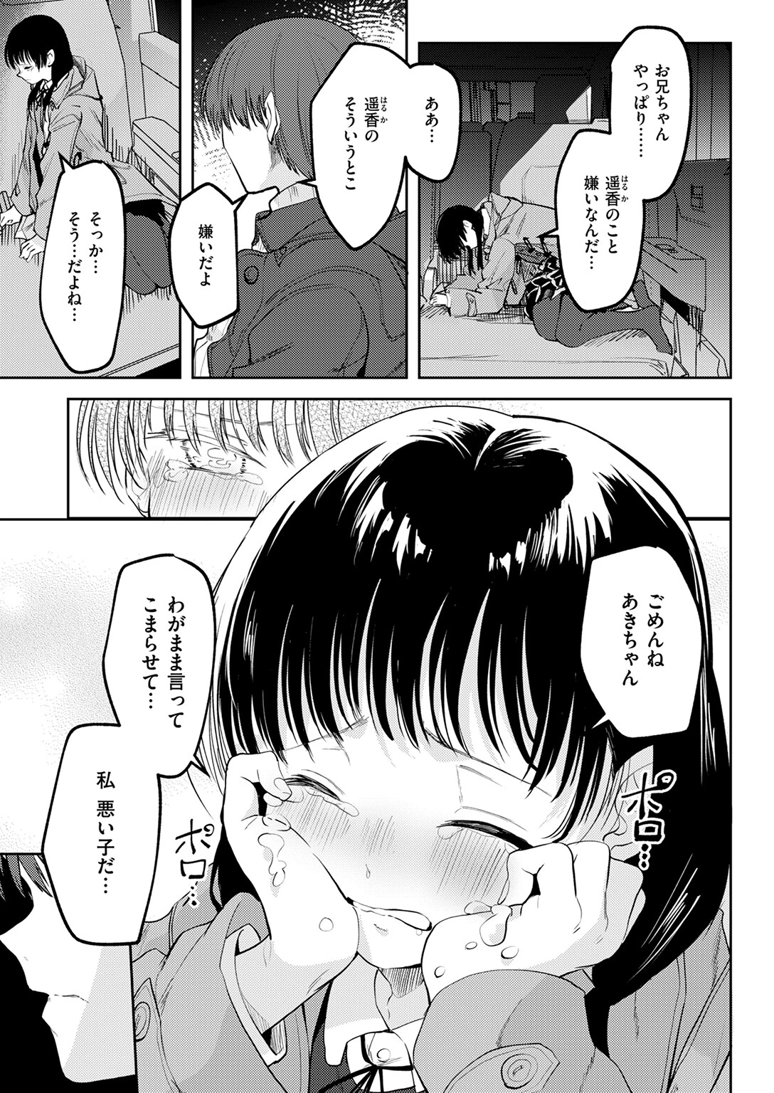 COMIC快楽天 2025年02月号ページ97