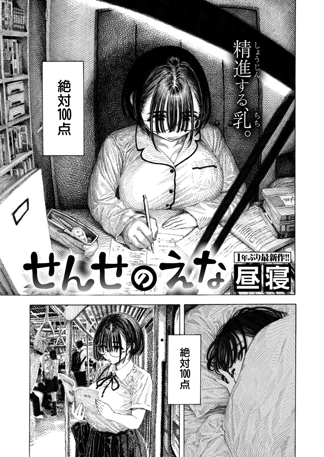 COMIC快楽天 2025年02月号ページ107