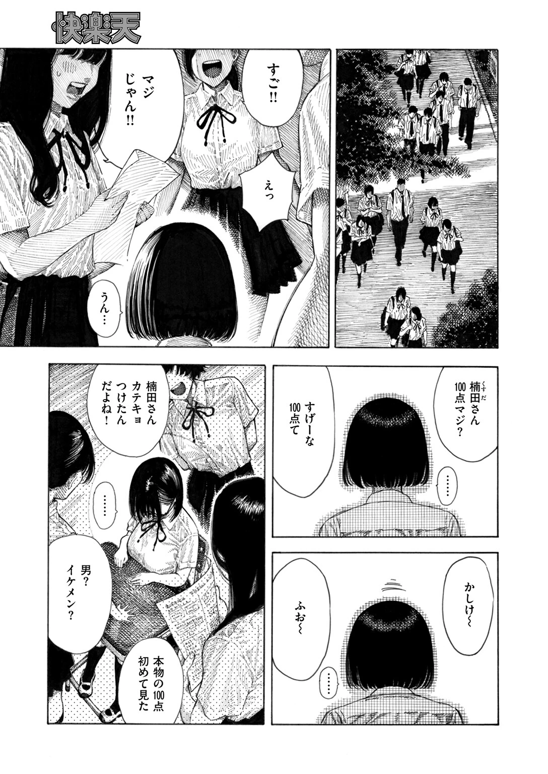 COMIC快楽天 2025年02月号ページ109