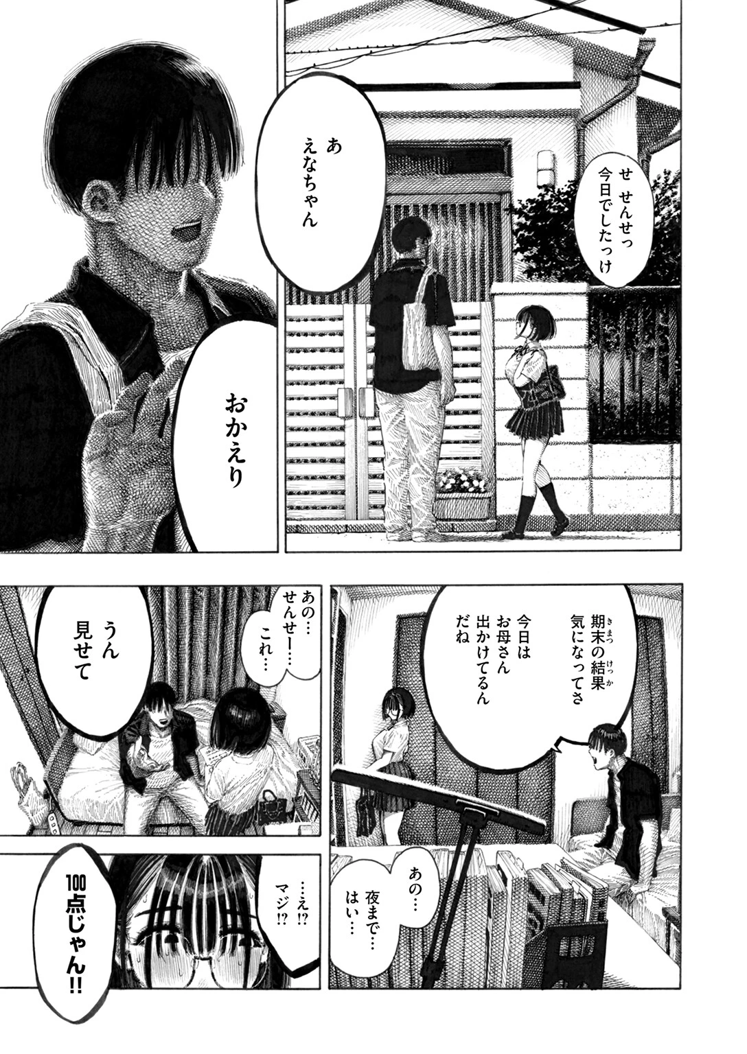 COMIC快楽天 2025年02月号ページ111