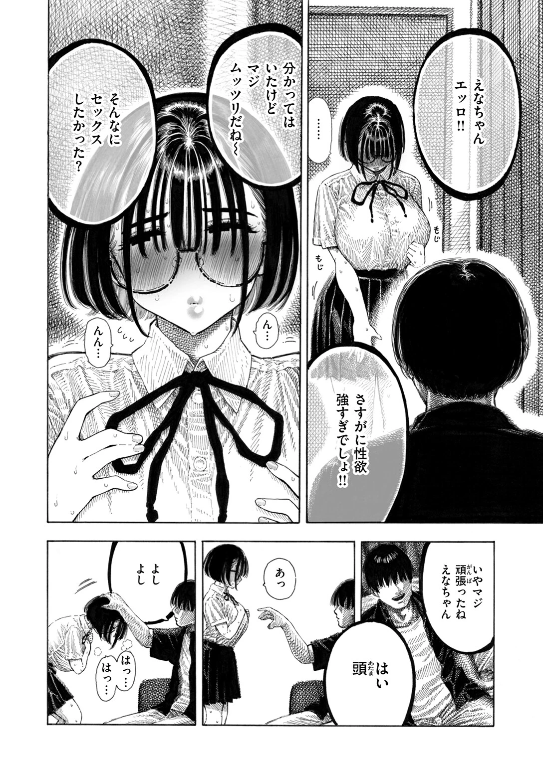 COMIC快楽天 2025年02月号ページ112