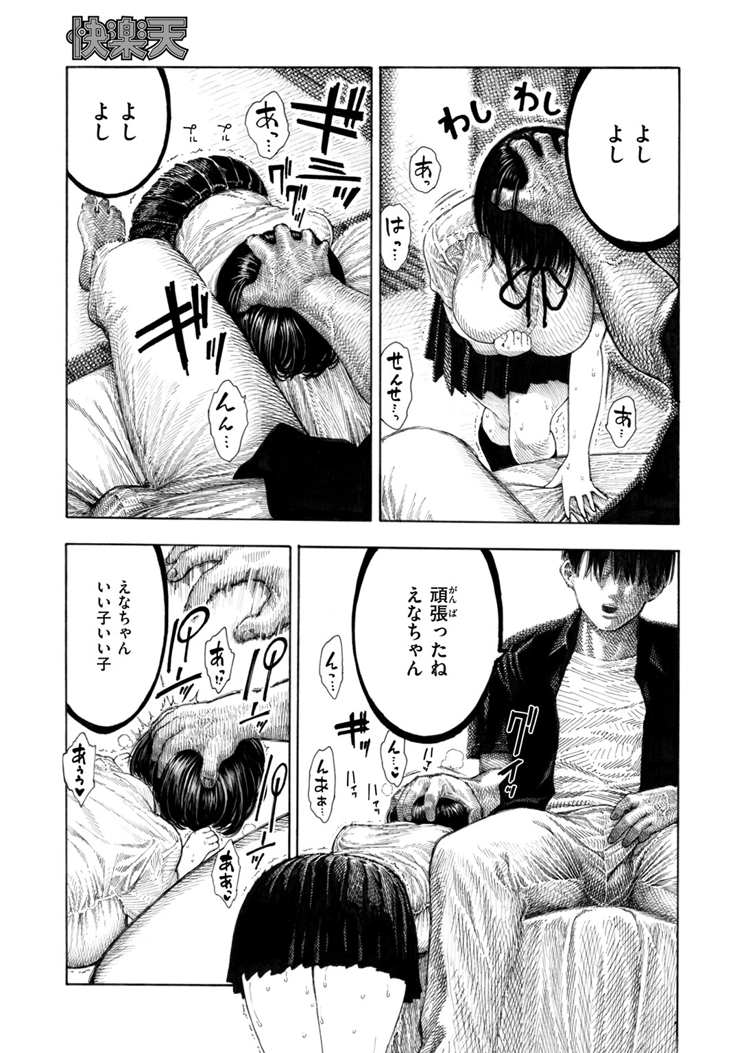 COMIC快楽天 2025年02月号ページ113