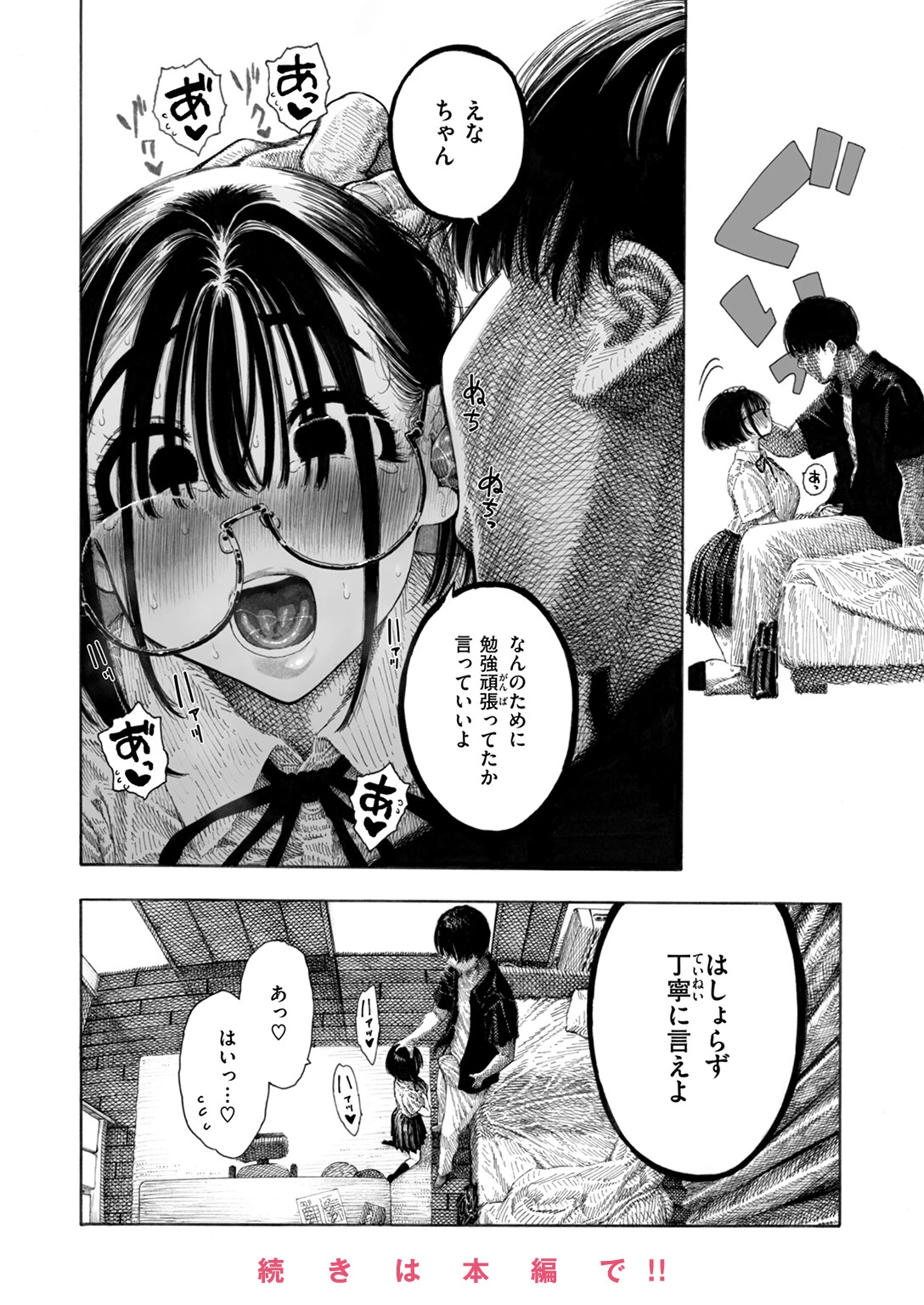 COMIC快楽天 2025年02月号ページ114