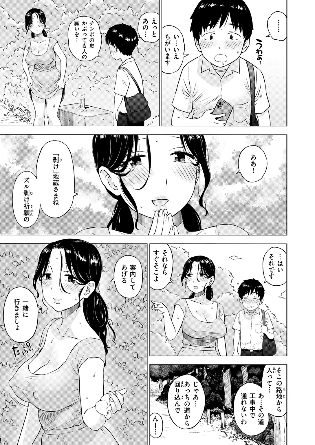 COMIC快楽天 2025年02月号ページ117