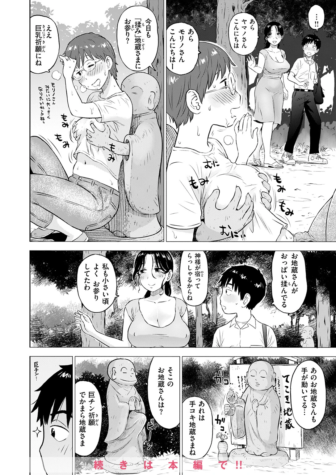 COMIC快楽天 2025年02月号ページ122