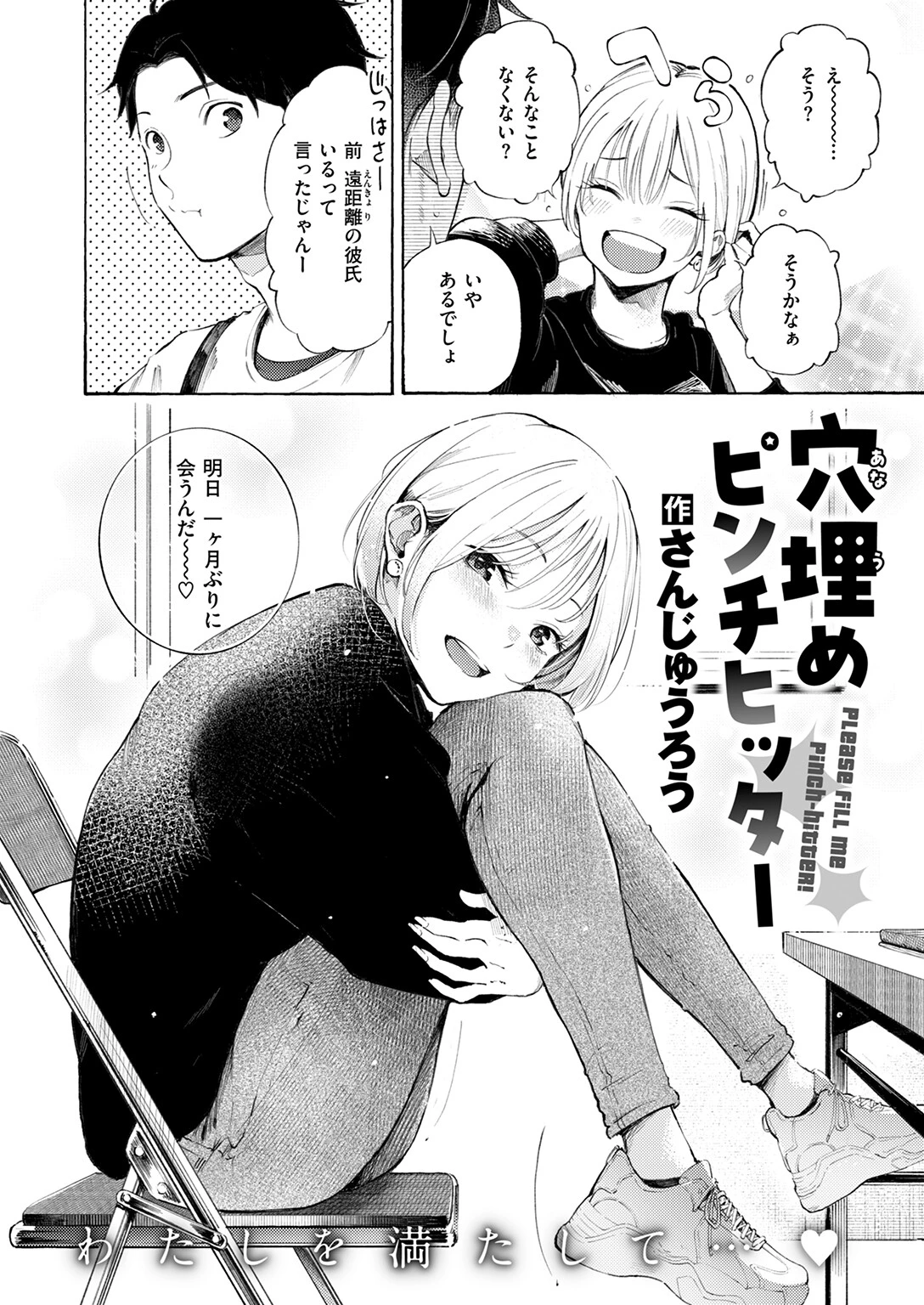 穴埋めピンチヒッターページ4