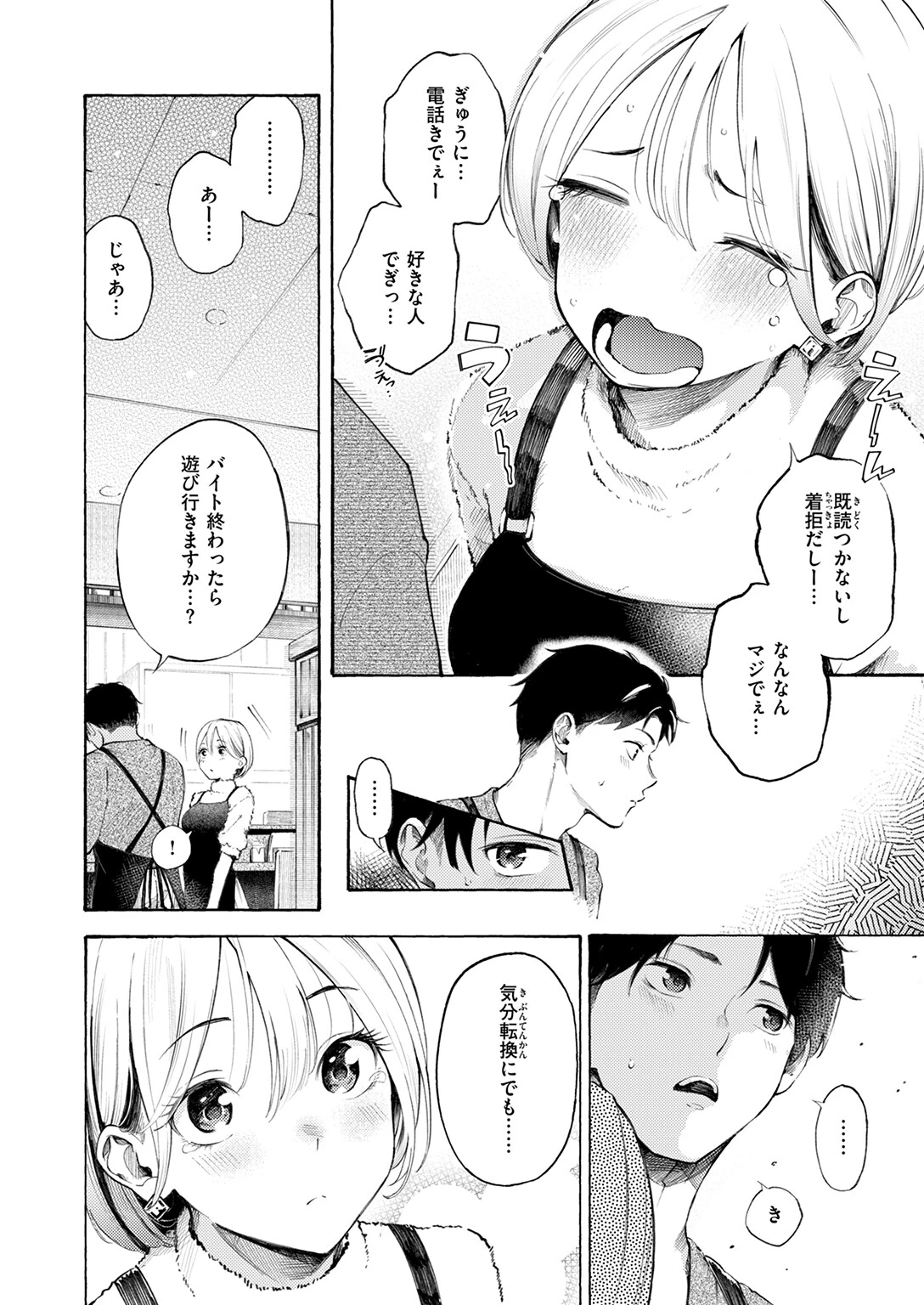 穴埋めピンチヒッターページ8