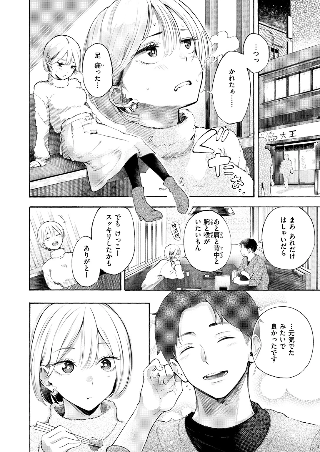 穴埋めピンチヒッターページ10