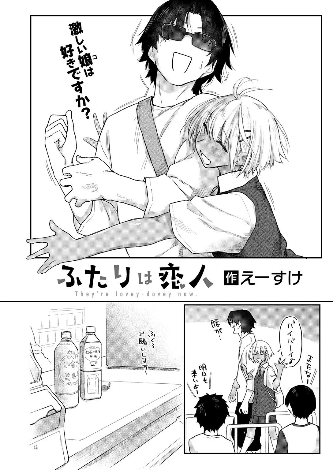 ふたりは恋人ページ4