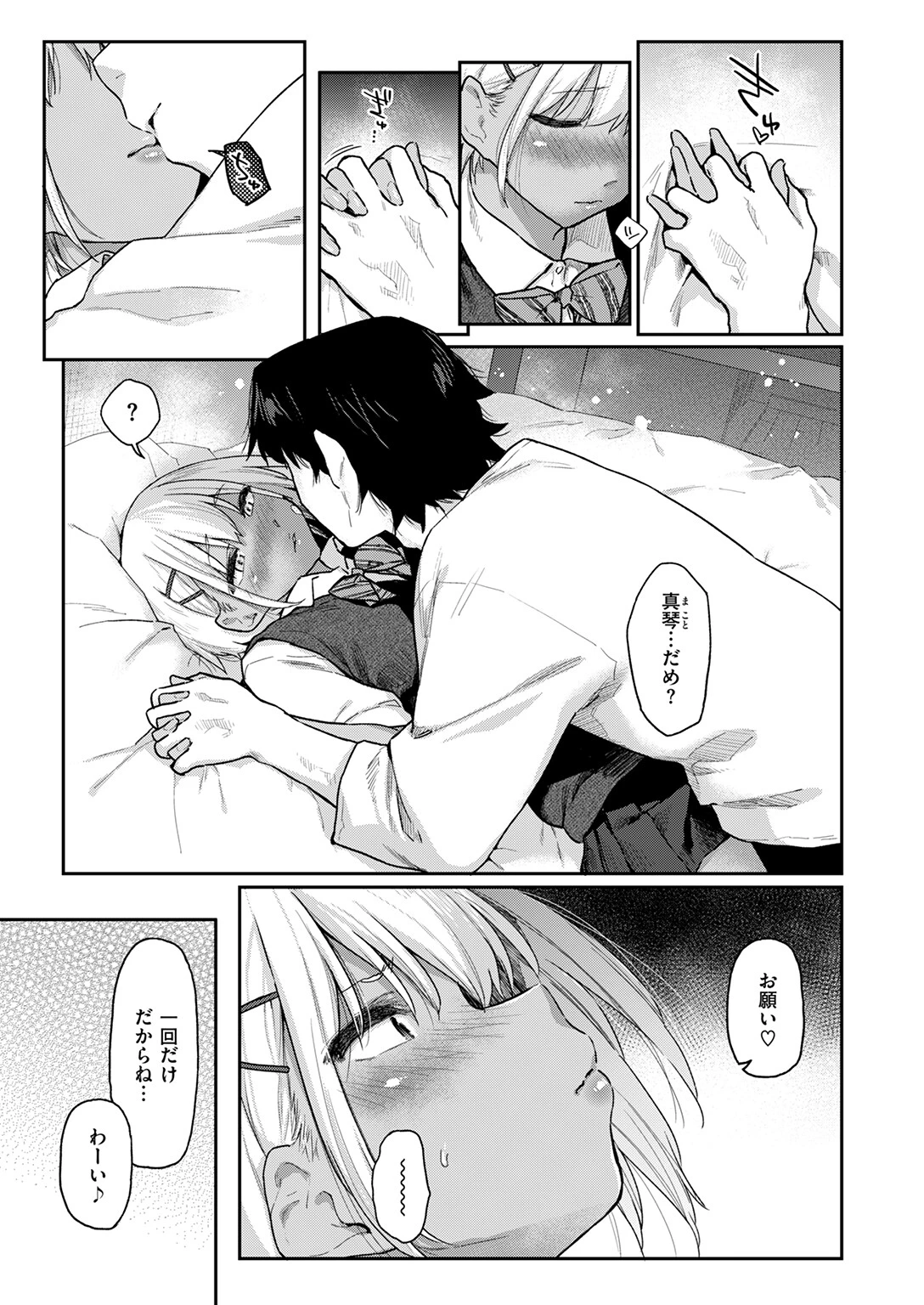 ふたりは恋人ページ9